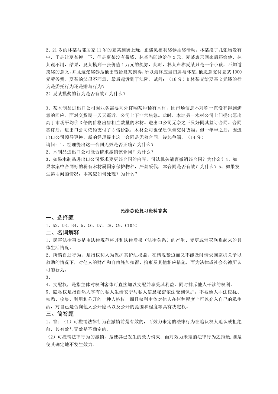 民法总论复习资料.docx_第3页