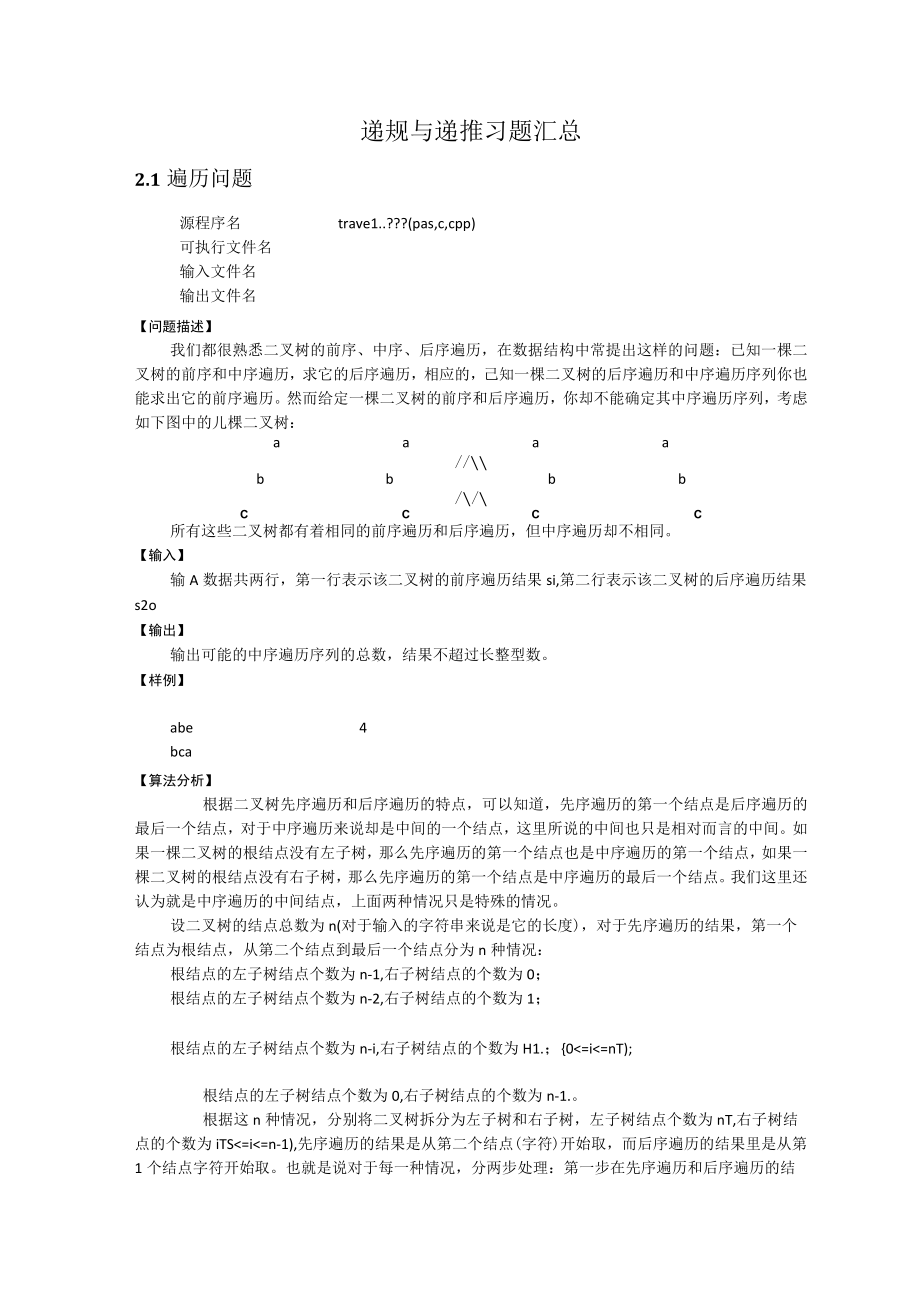 递规与递推习题汇总.docx_第1页