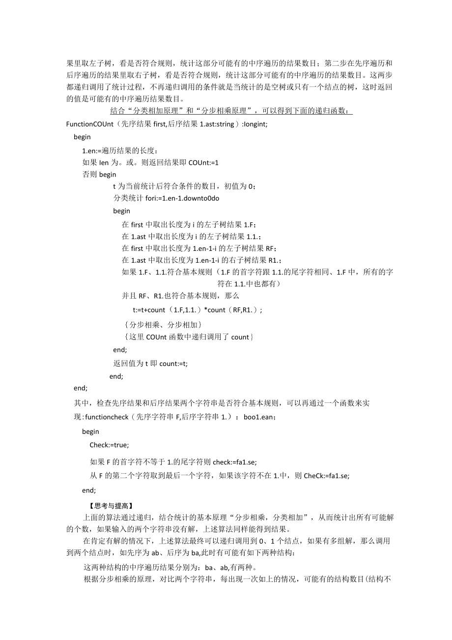 递规与递推习题汇总.docx_第2页