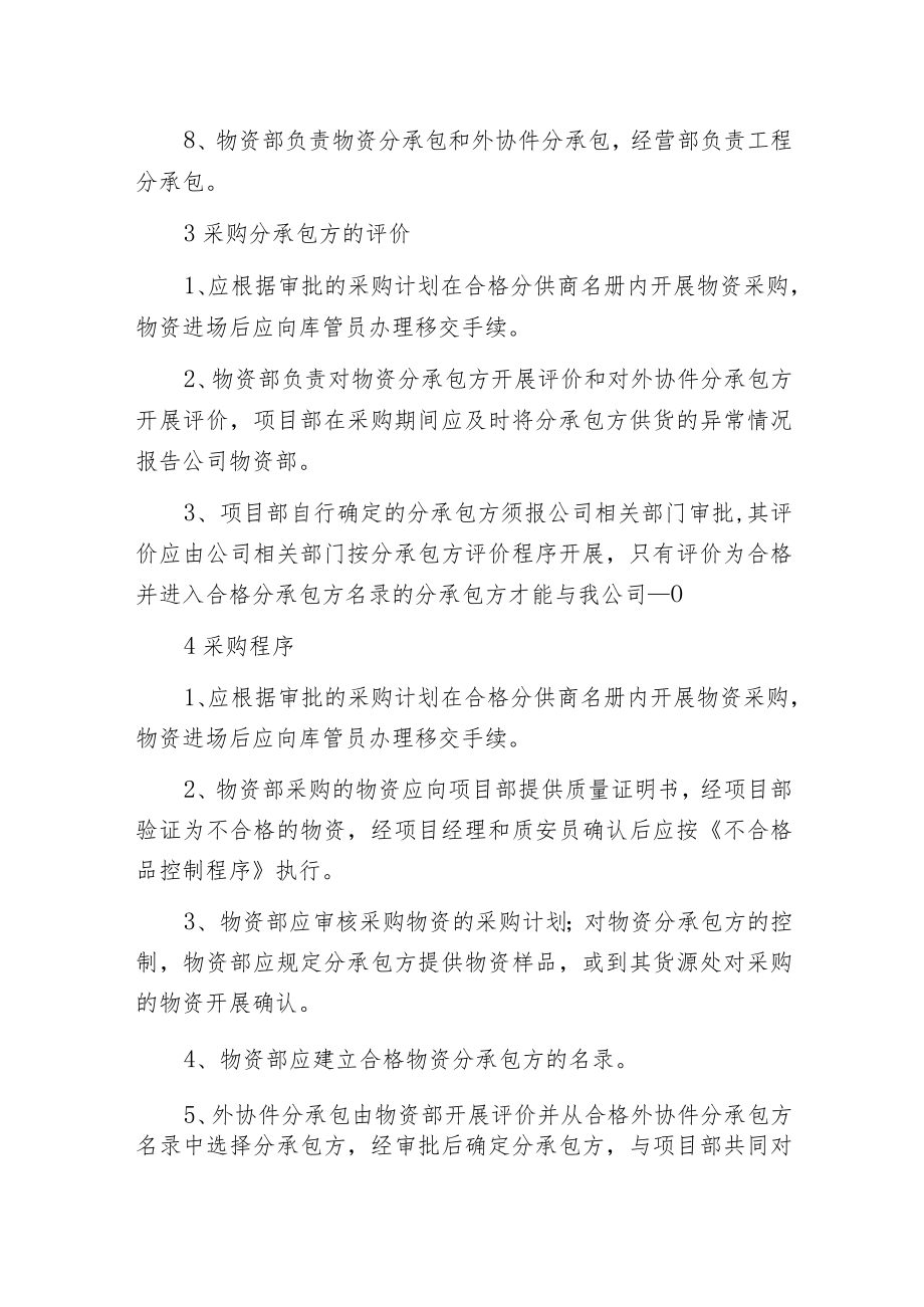 工程项目外加工采购分包控制程序.docx_第2页