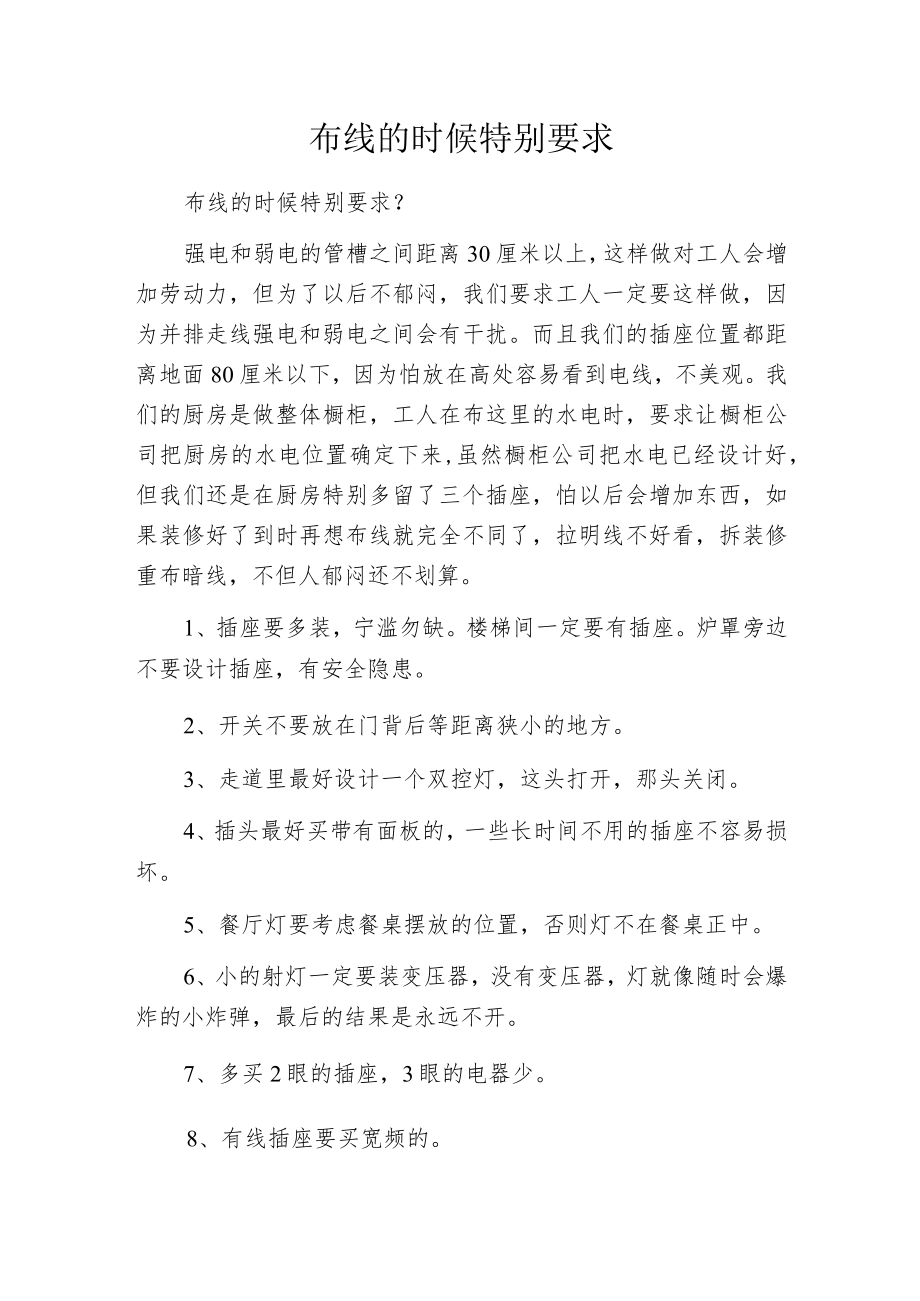 布线的时候特别要求.docx_第1页