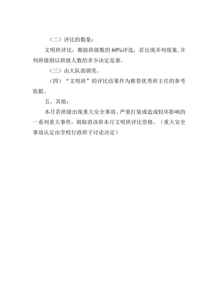 班级养成教育评比细则.docx_第2页