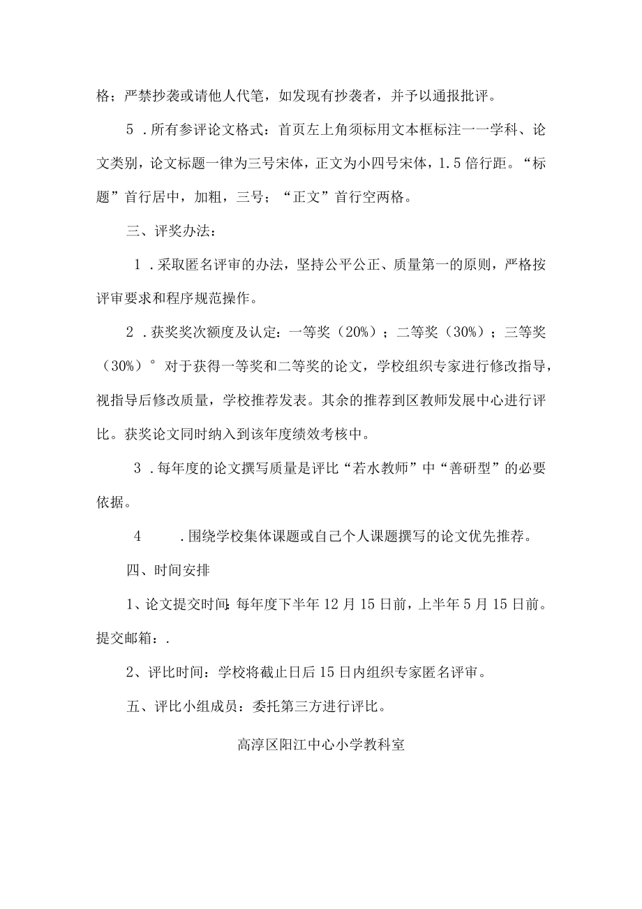 阳江中心小学教育教学论文评比方案.docx_第2页