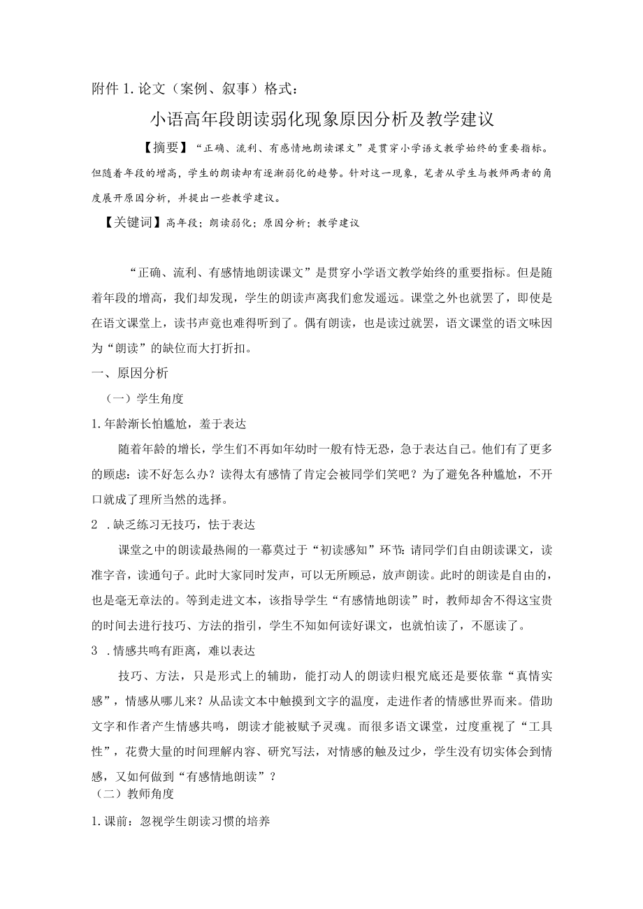 阳江中心小学教育教学论文评比方案.docx_第3页