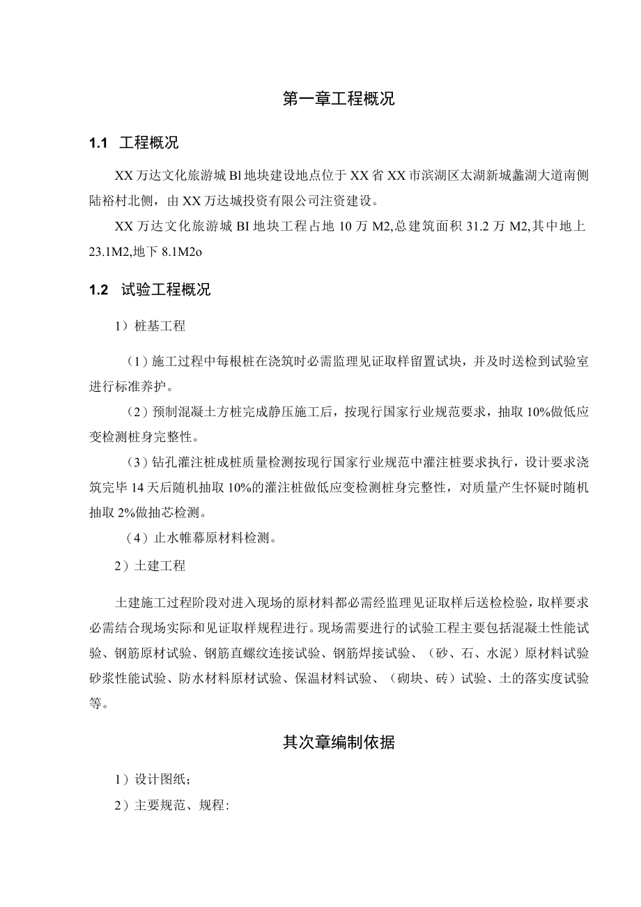 试验方案改.docx_第1页