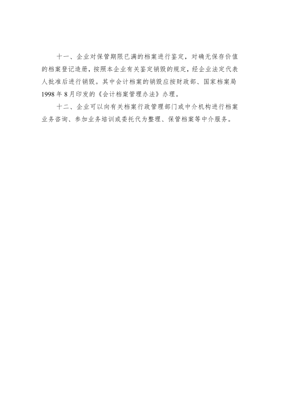 民营企业档案管理工作指引.docx_第3页