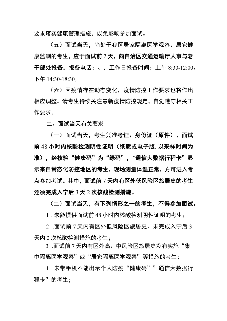 面试期间疫情防控要求.docx_第2页