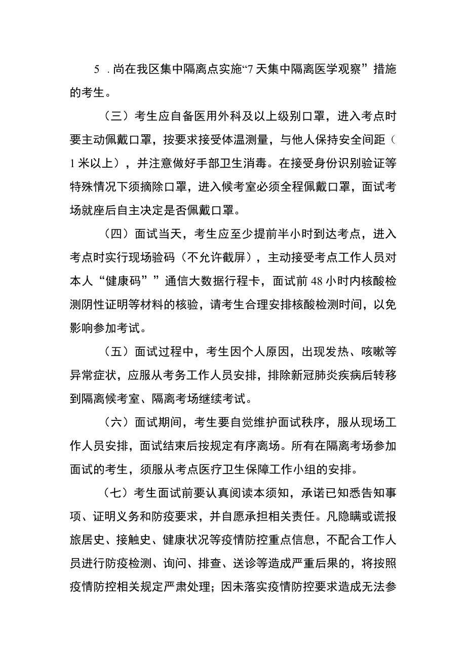 面试期间疫情防控要求.docx_第3页