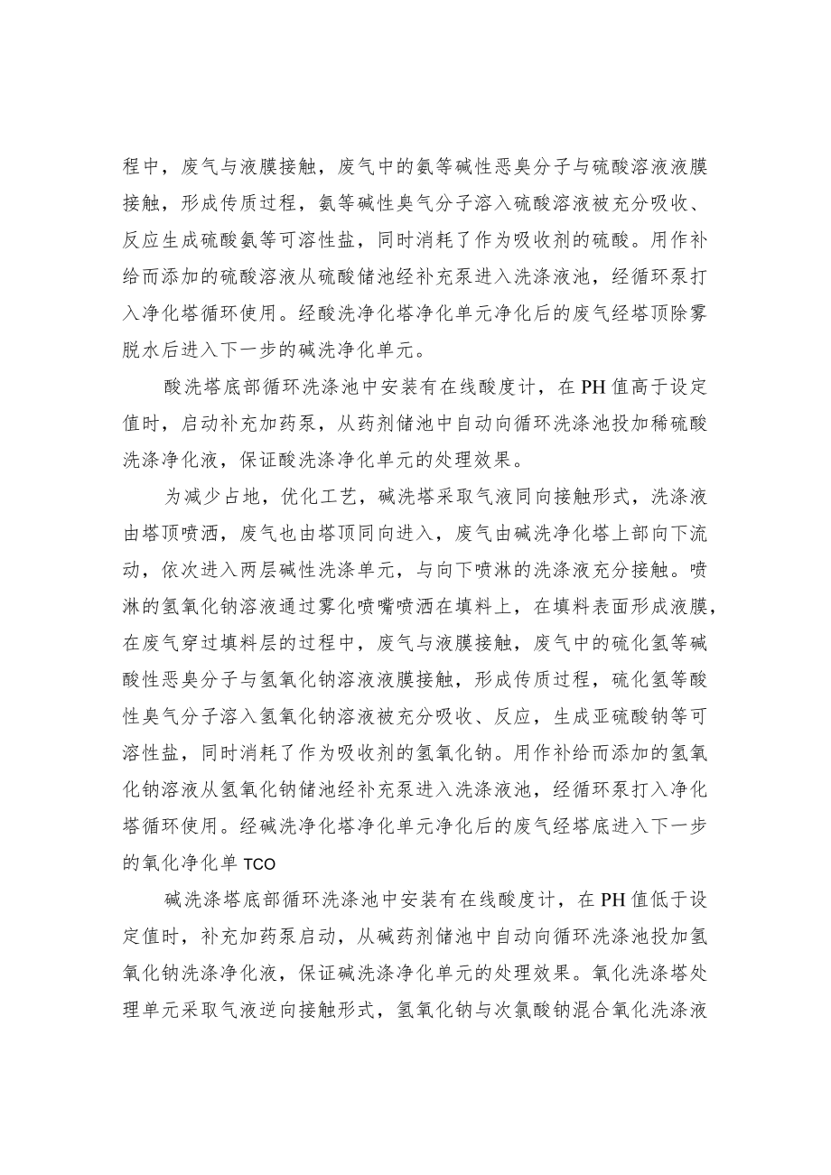 污水处理设施除臭工艺设计.docx_第2页