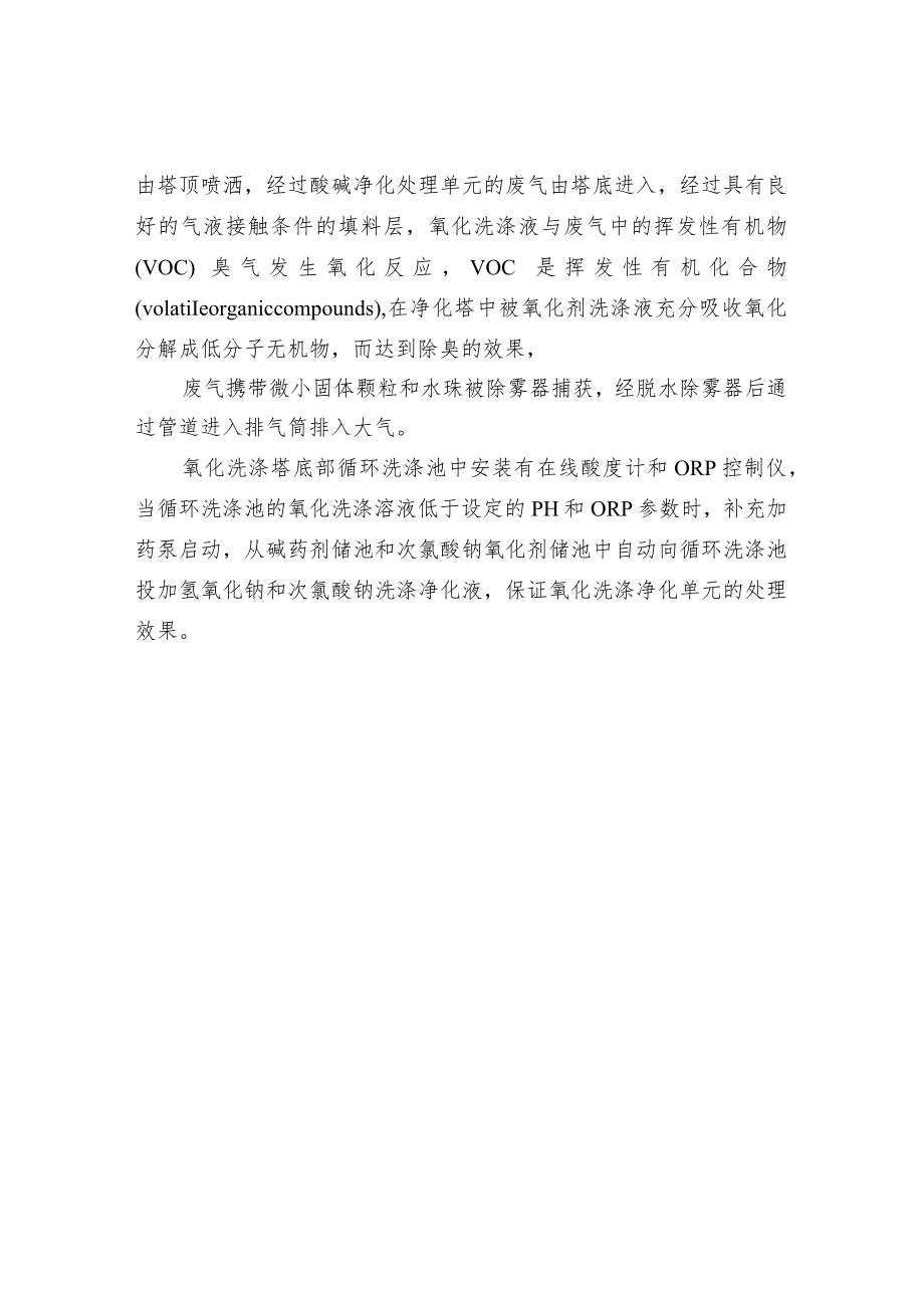 污水处理设施除臭工艺设计.docx_第3页