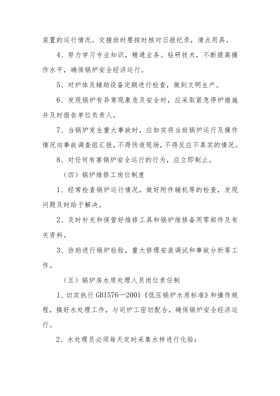 锅炉房日常管理制度.docx_第3页