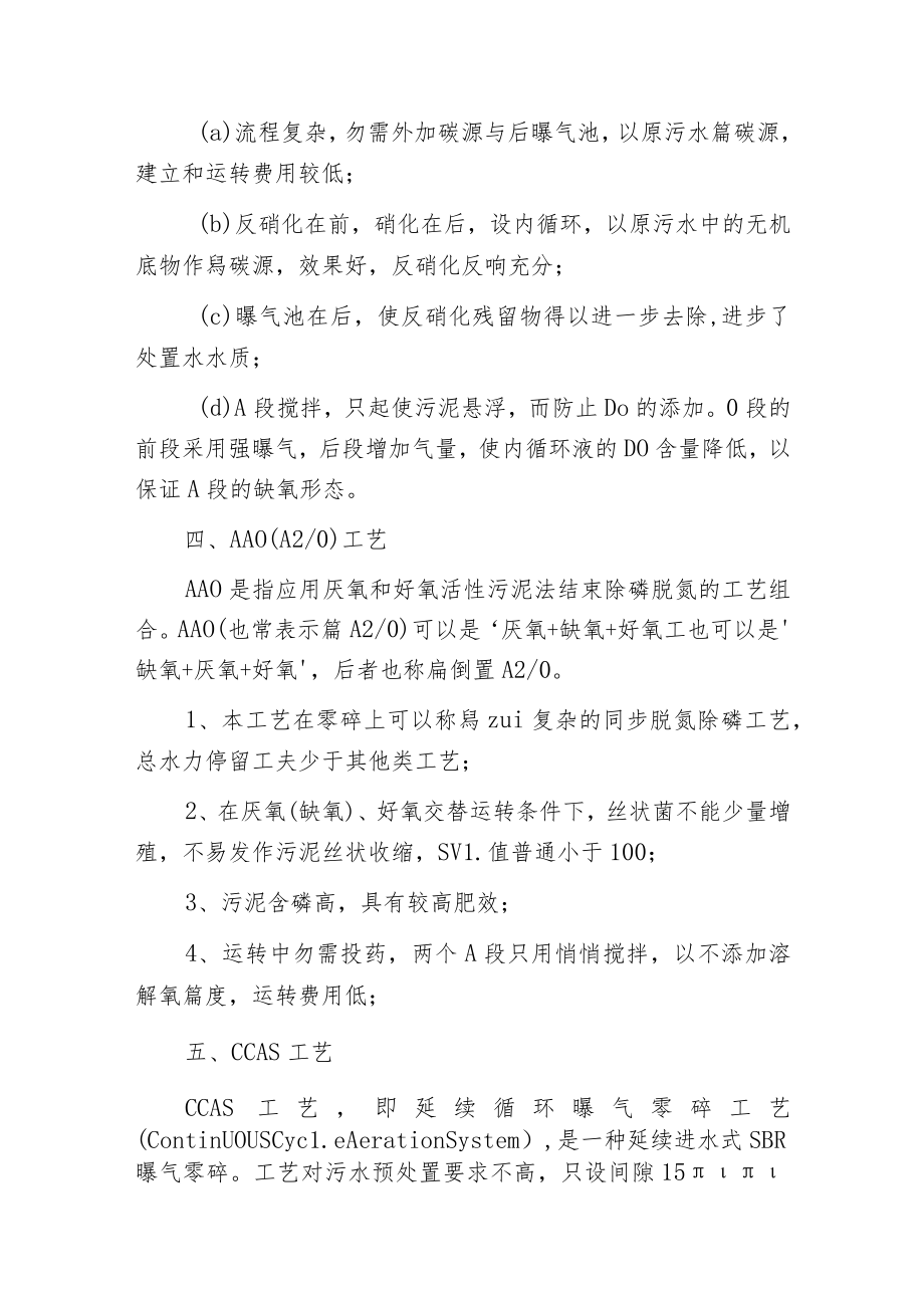 常见的污水处理工艺介绍.docx_第2页