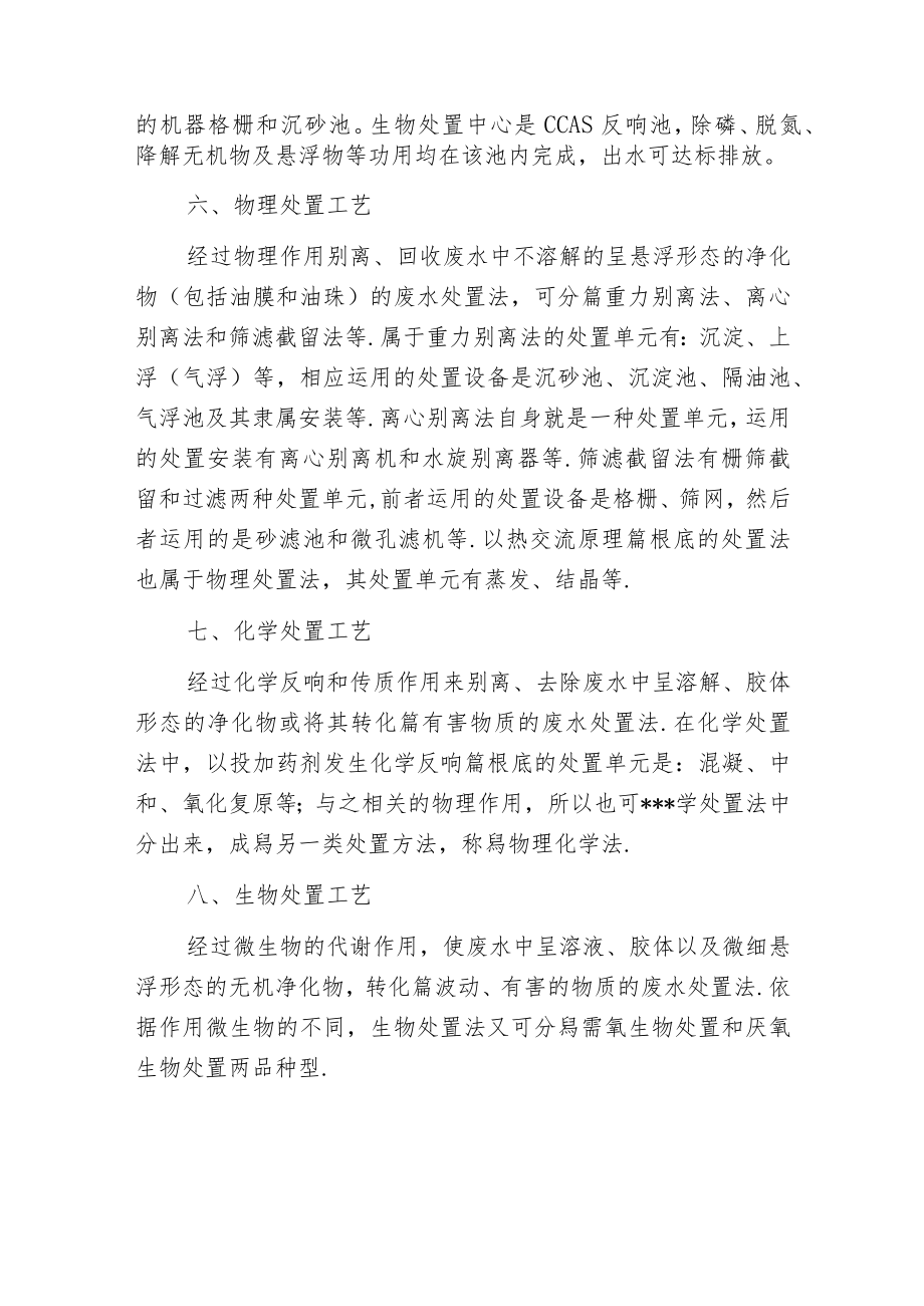 常见的污水处理工艺介绍.docx_第3页