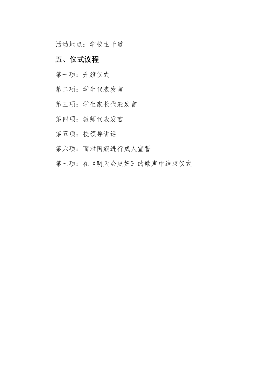 学生成人仪式活动方案.docx_第2页