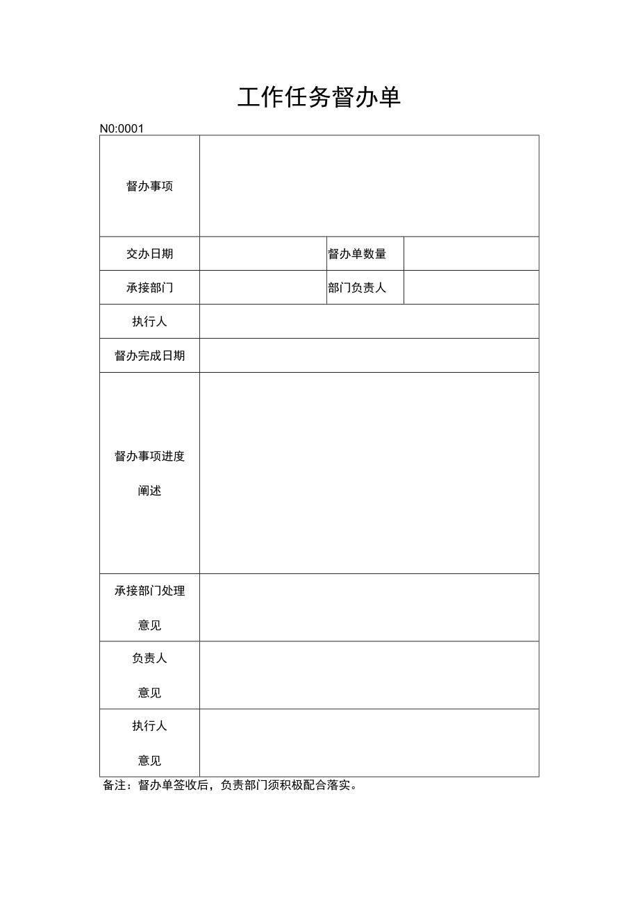 工作任务督办单.docx_第1页