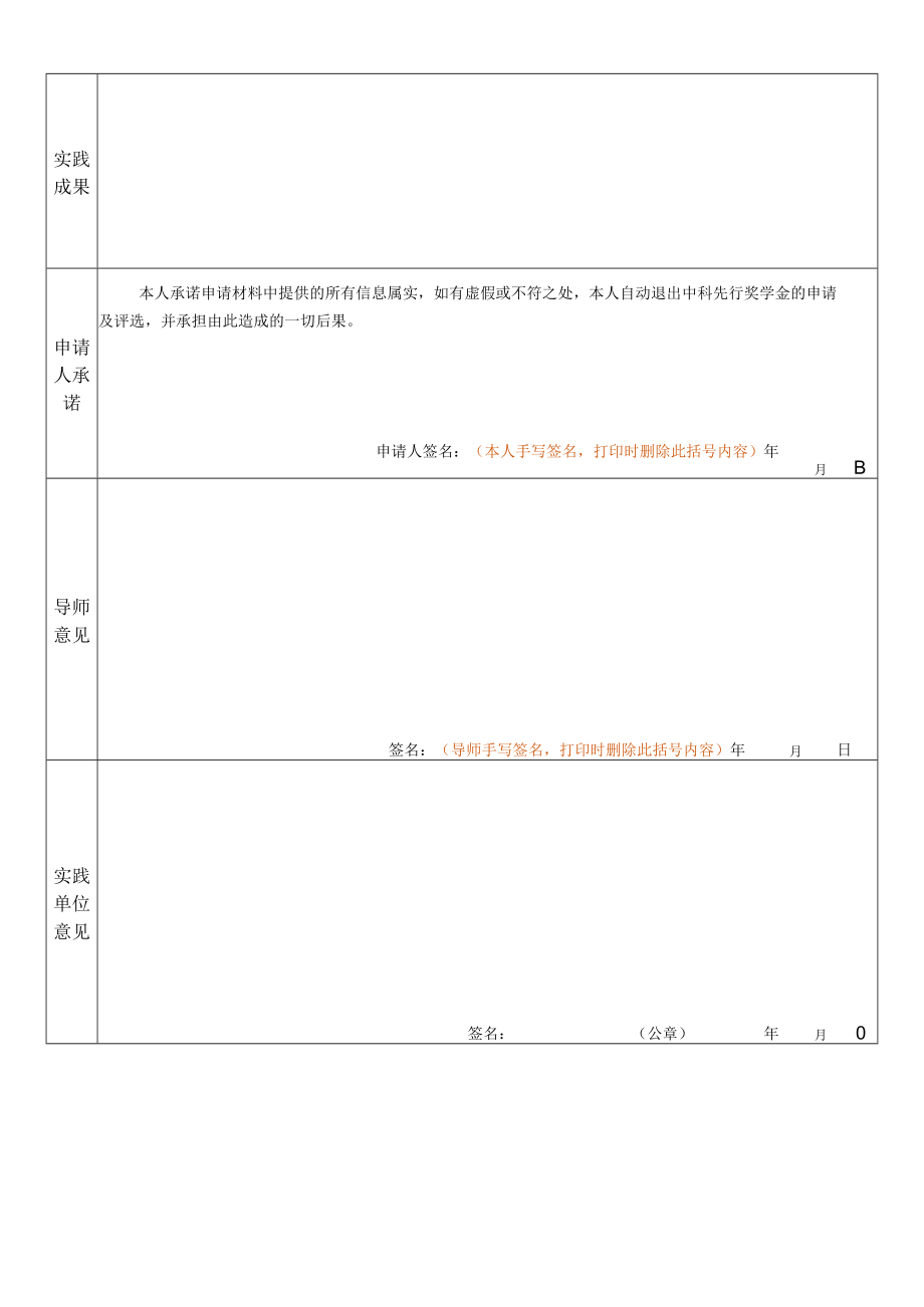 首都师范大学中科先行奖学金申请表.docx_第3页