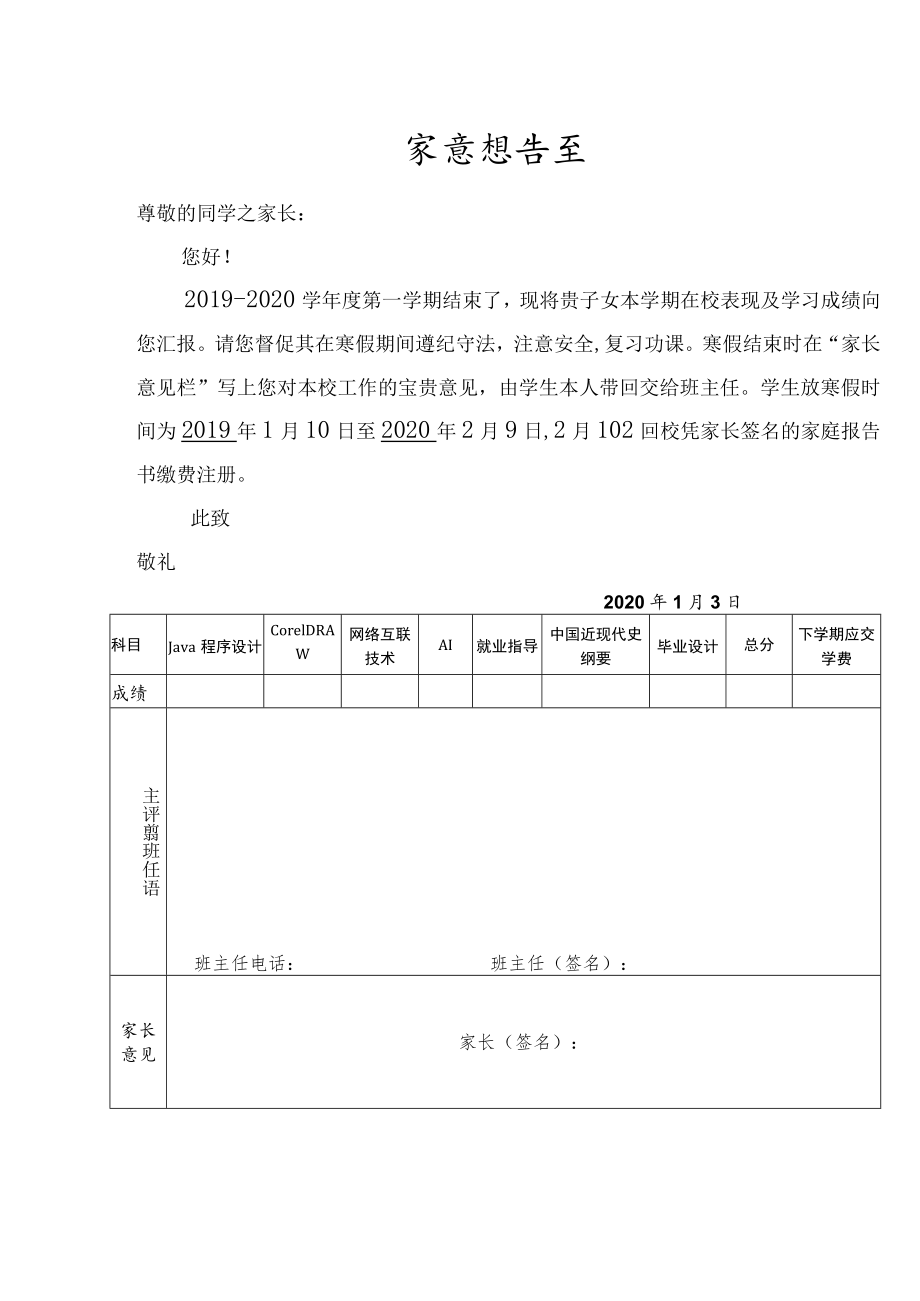 家庭报告书模板.docx_第1页