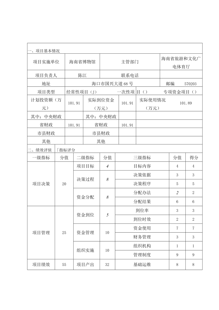 财政支出项目绩效评价报告.docx_第2页