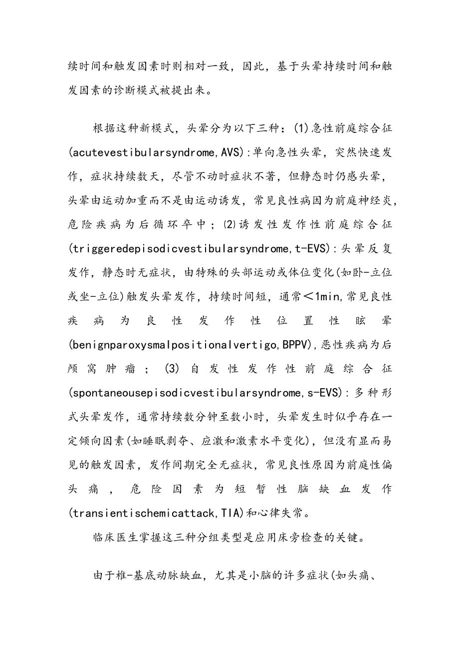 急性头晕或眩晕患者的床旁检查.docx_第3页