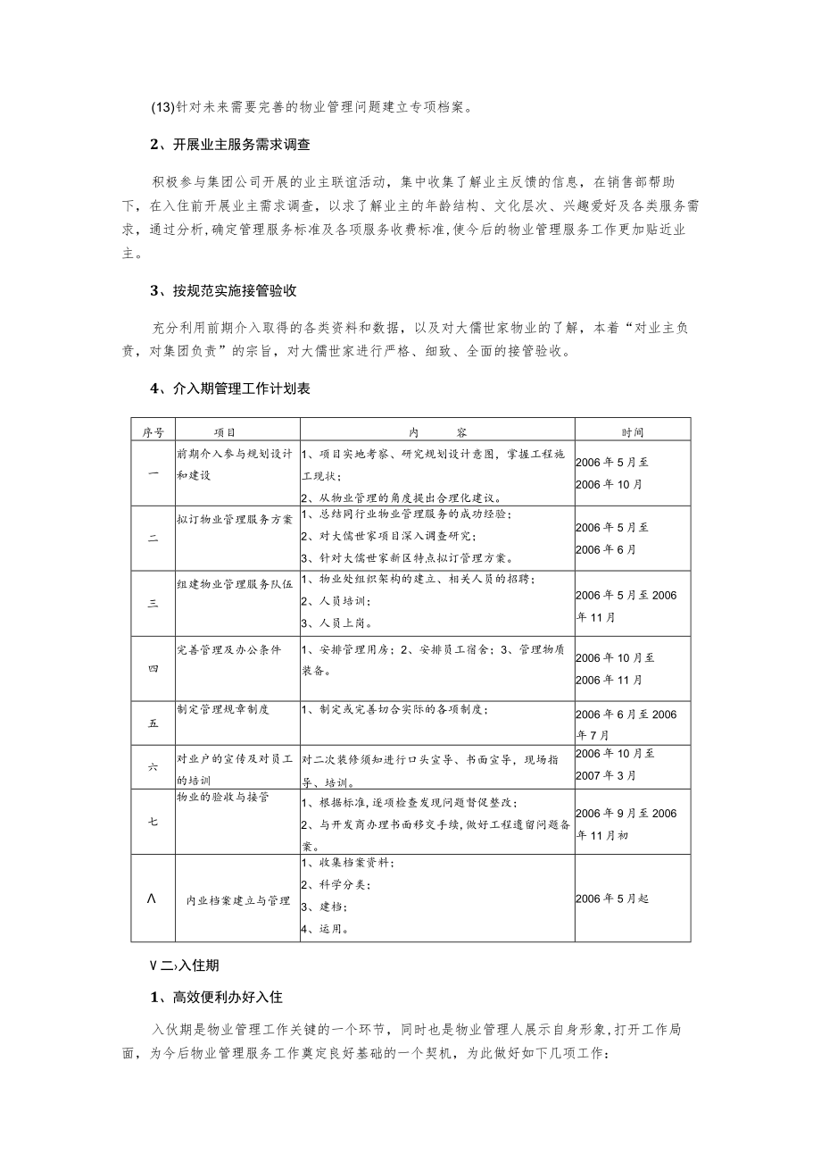 新建楼盘物业管理工作计划思路.docx_第2页