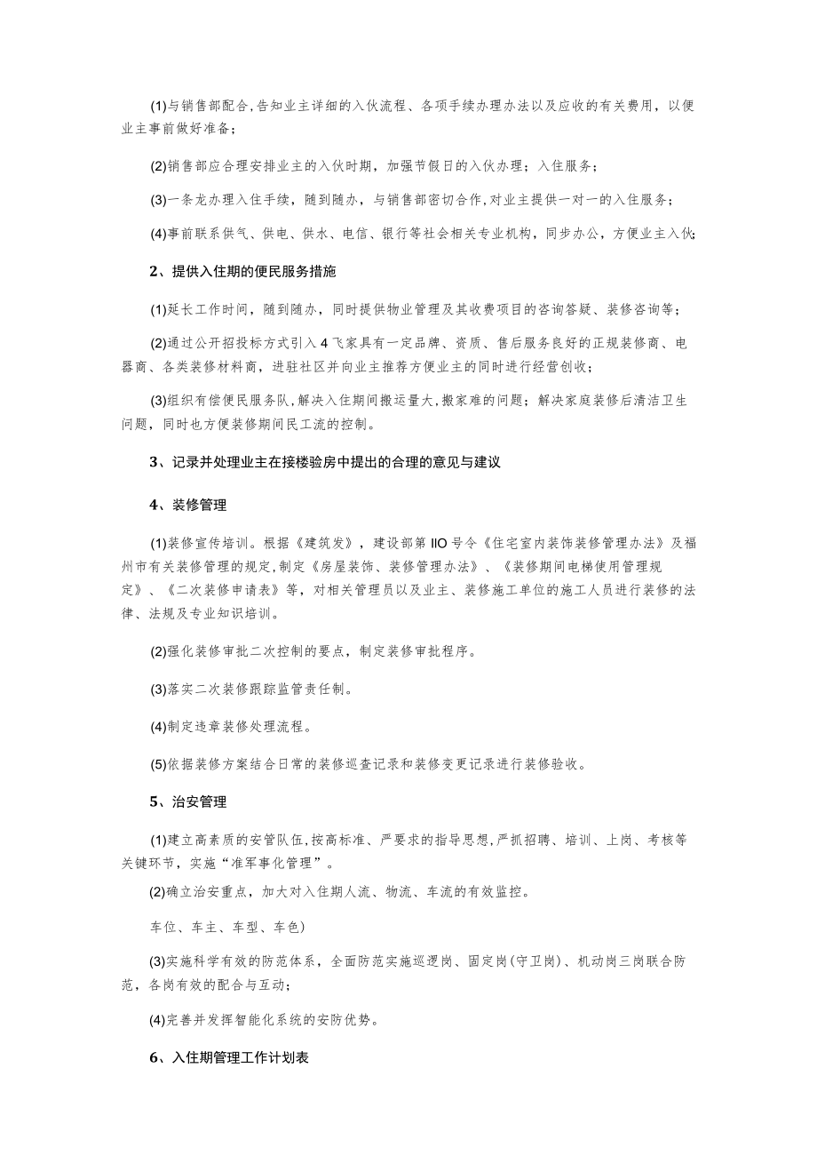 新建楼盘物业管理工作计划思路.docx_第3页