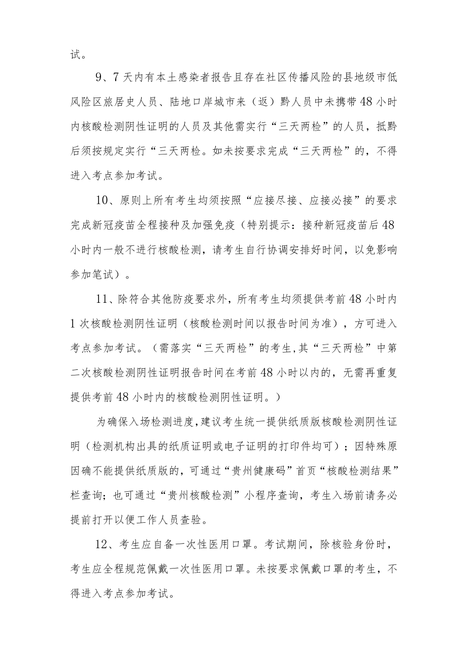 新冠肺炎疫情防控要求告知暨承诺书.docx_第2页