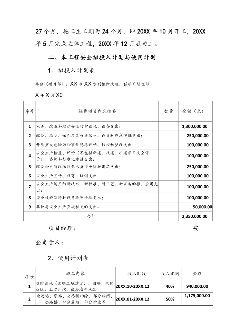 项目年度安全生产费用落实情况总结报告.docx_第2页