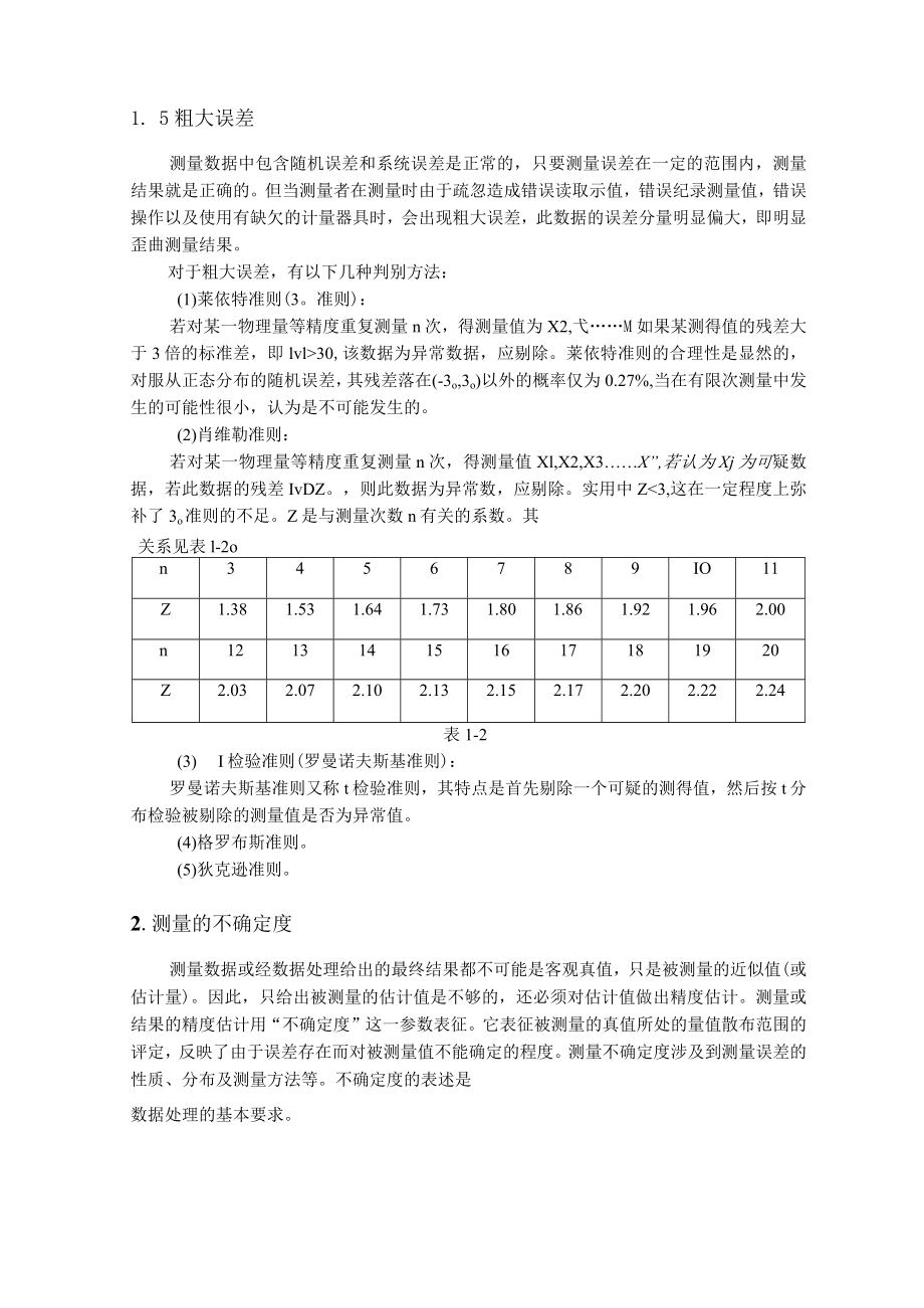 最小二乘法在误差分析中的应用0001.docx_第3页