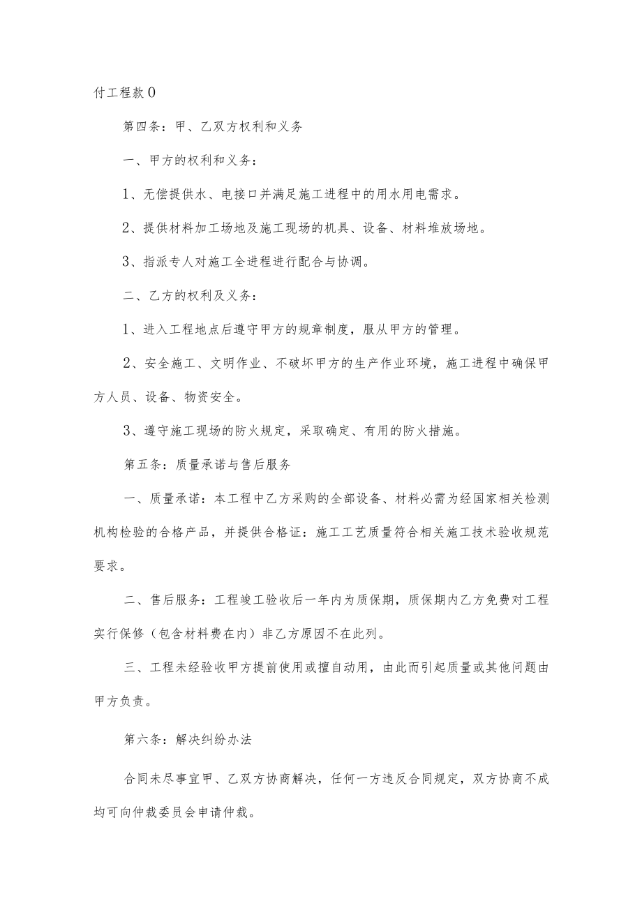 消防承包的协议书六篇.docx_第2页