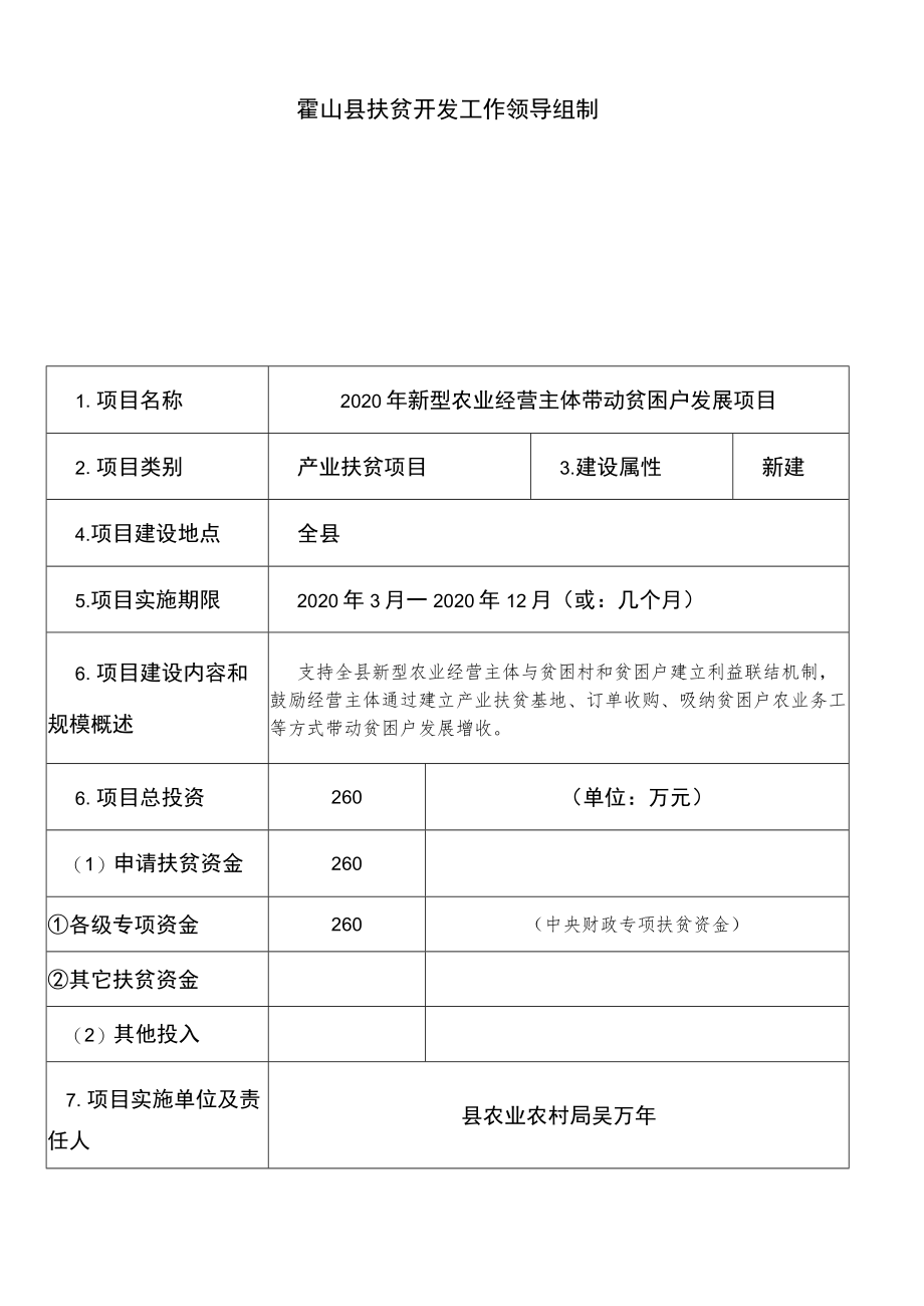 财政扶贫资金项目实施方案.docx_第3页