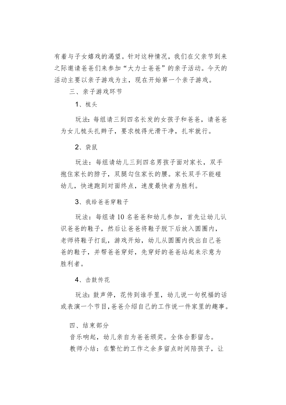 幼儿园父亲节主题活动大中小班教案合集.docx_第2页