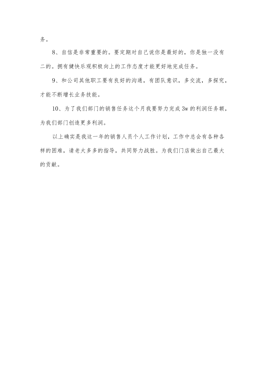 销售人员工作计划.docx_第2页