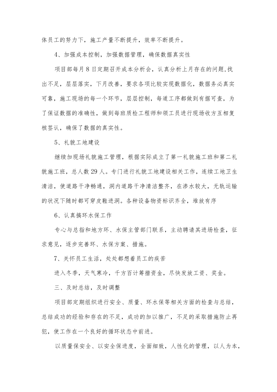 项目部经理工作总结.docx_第2页