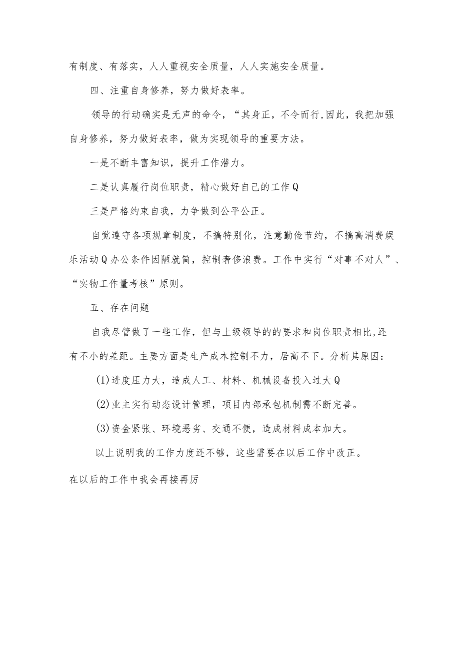 项目部经理工作总结.docx_第3页