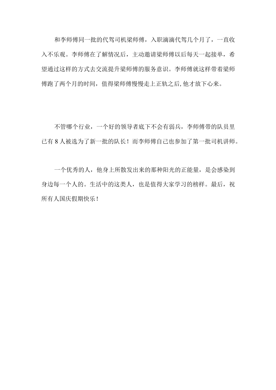 滴滴代驾队长的心得.docx_第2页