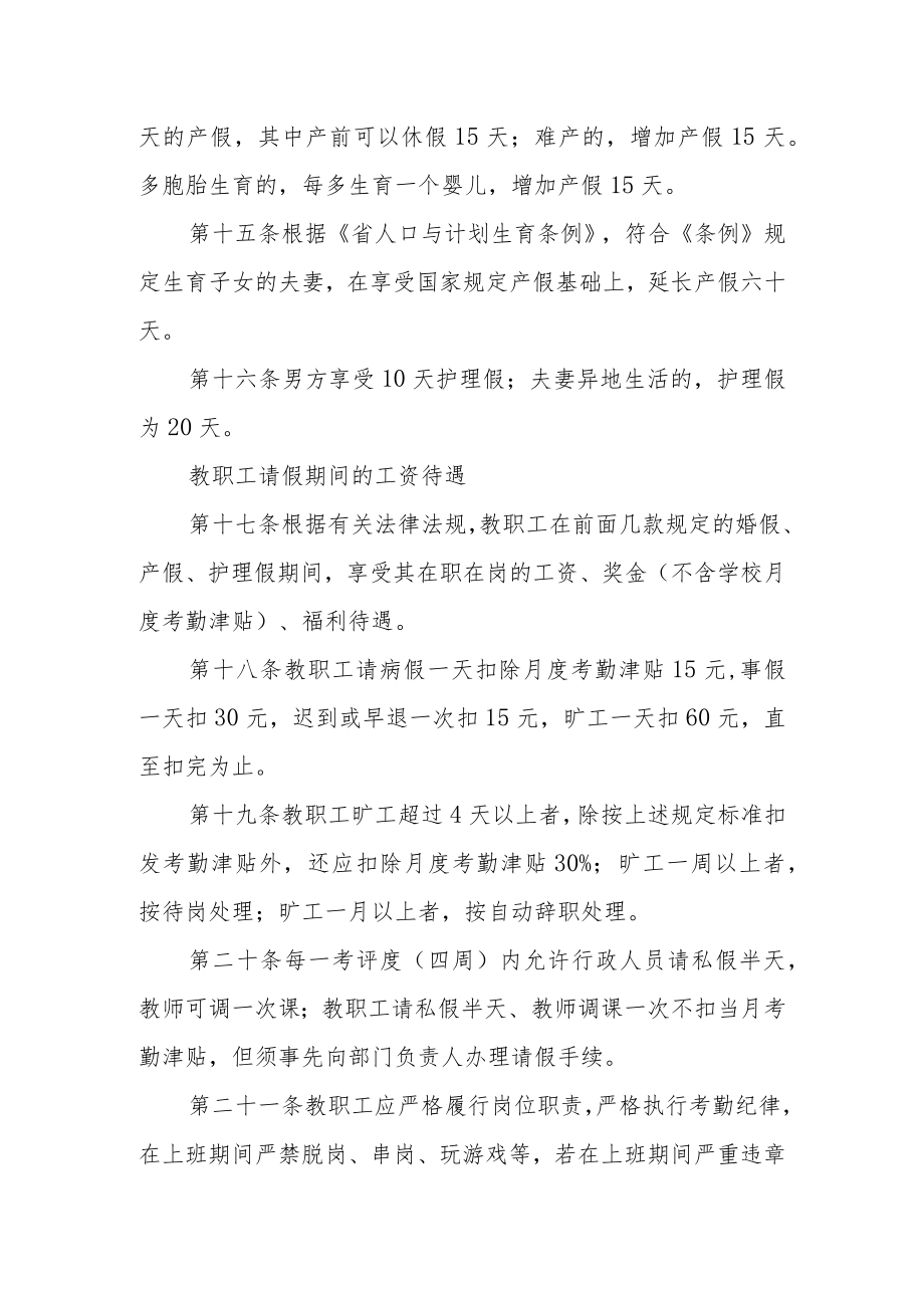 教职工请假与考勤制度的规定.docx_第3页