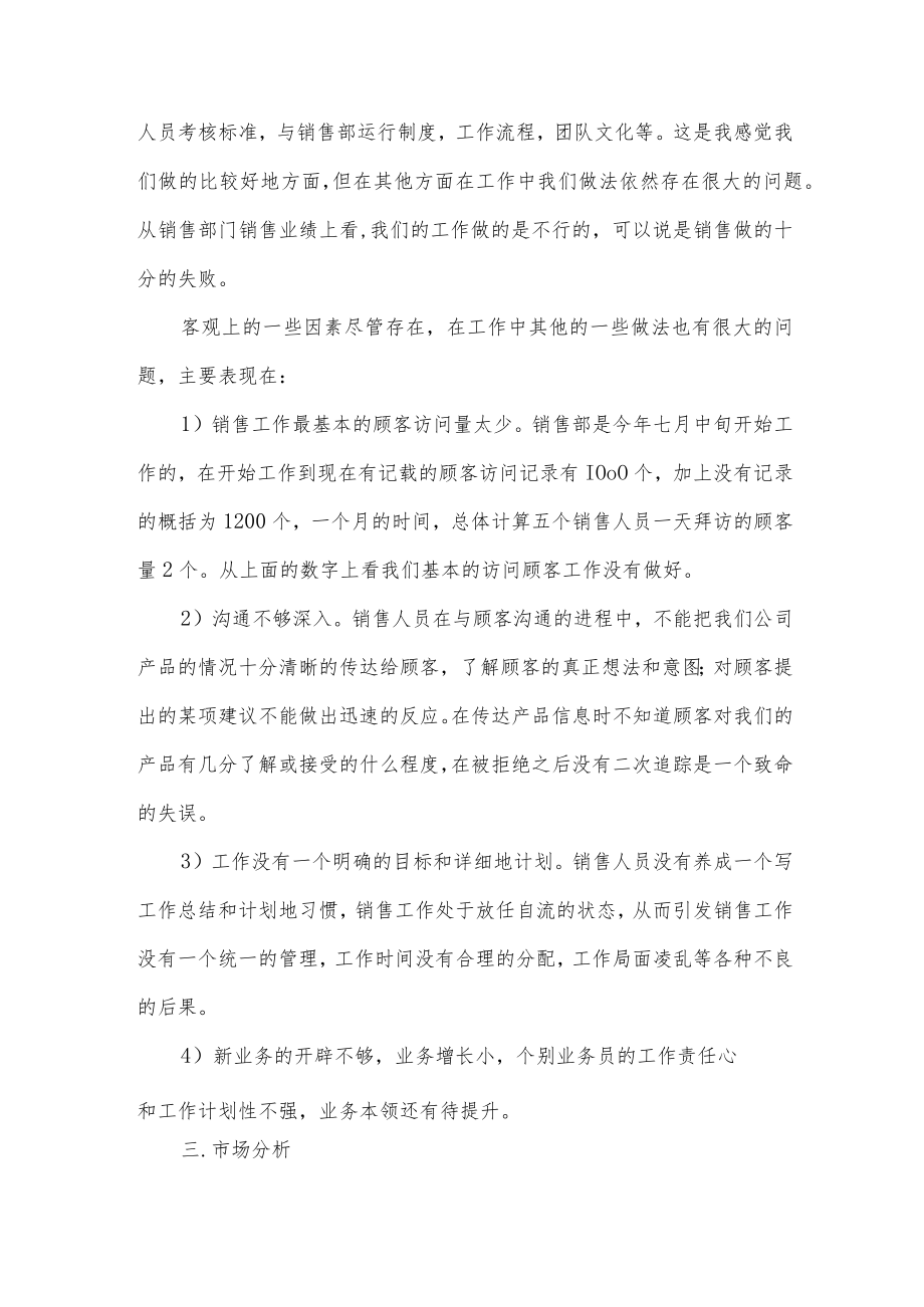 汽车销售员年终总结.docx_第2页