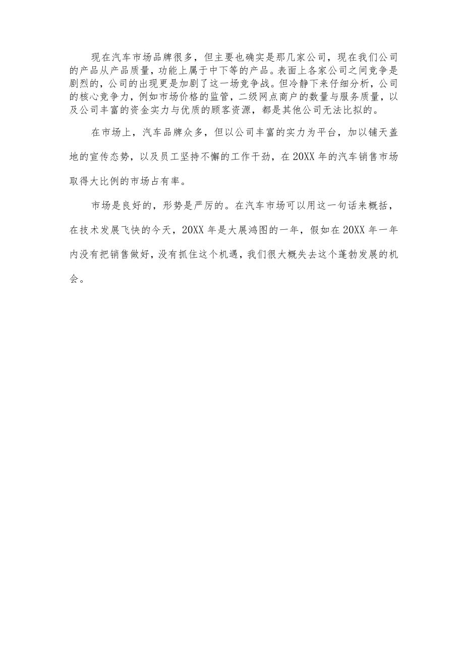 汽车销售员年终总结.docx_第3页