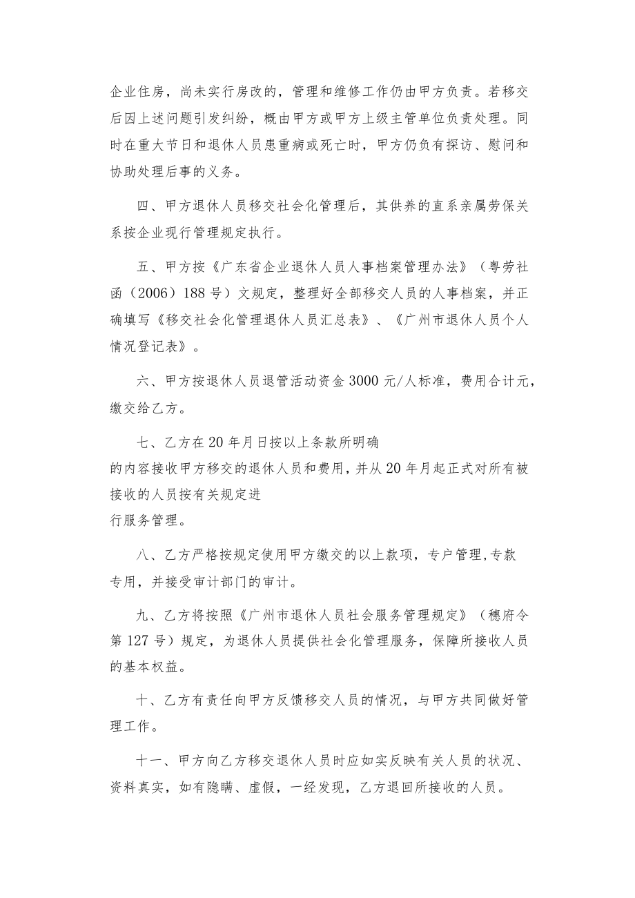 退休人员社会化管理服务协议书.docx_第3页