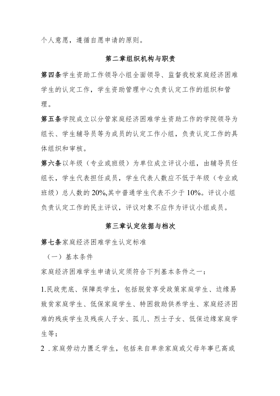 曲阜师范大学家庭经济困难学生认定实施细则.docx_第2页