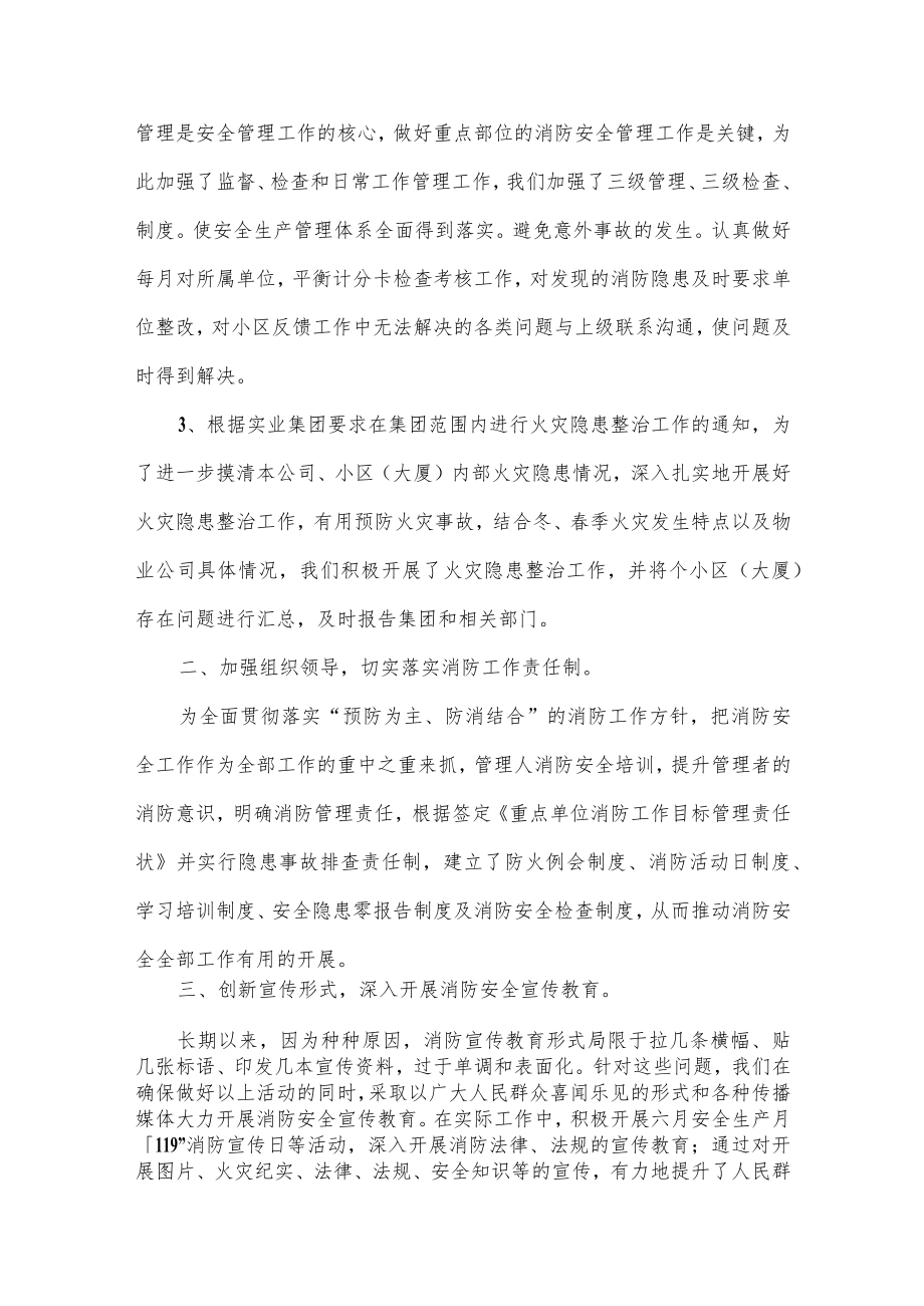 物业公司消防主管年度工作总结.docx_第2页