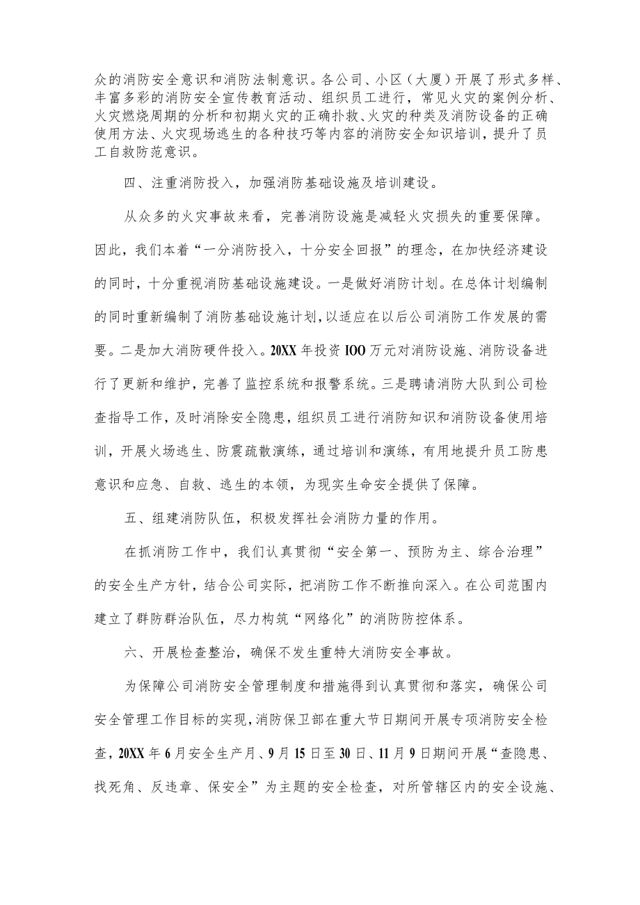 物业公司消防主管年度工作总结.docx_第3页