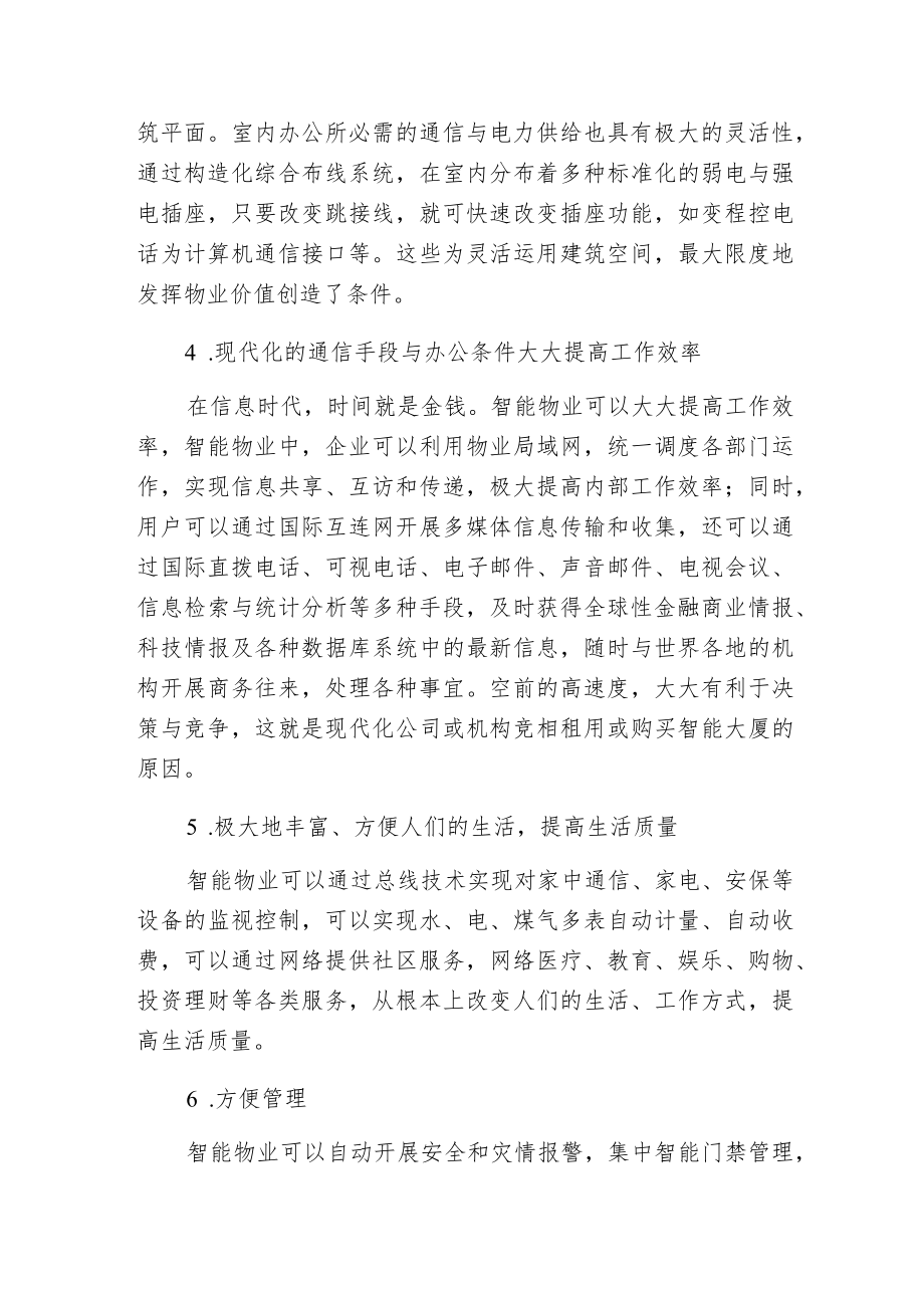 智能物业的优点.docx_第2页