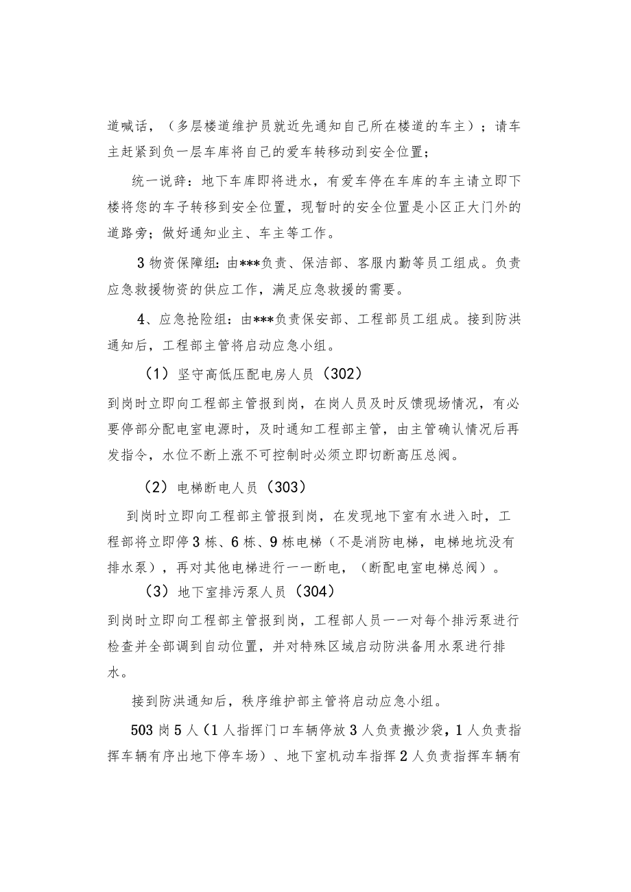 防洪防汛应急预案演练温馨提示.docx_第3页