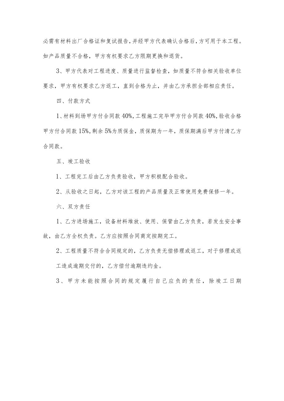 消防承包合同书.docx_第2页