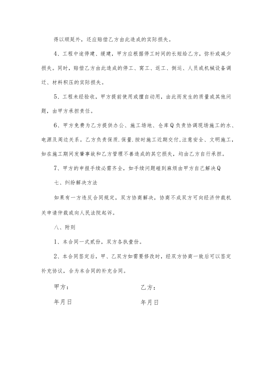 消防承包合同书.docx_第3页