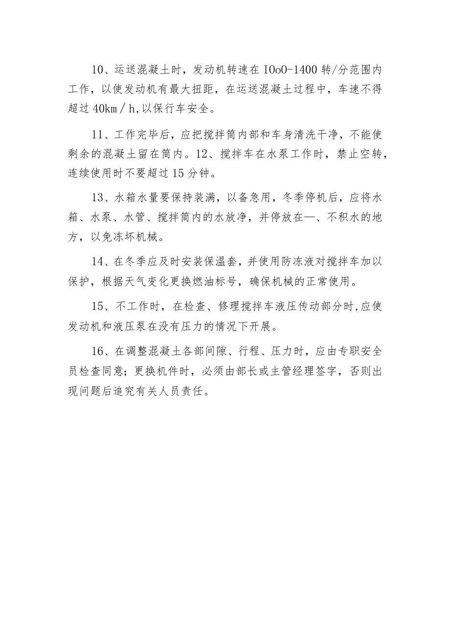 搅拌机的操作要点及注意事项.docx_第2页