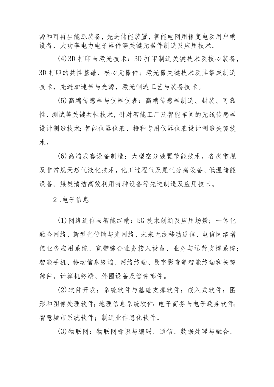 重点研发与推广专项科技攻关项目申报指南.docx_第2页