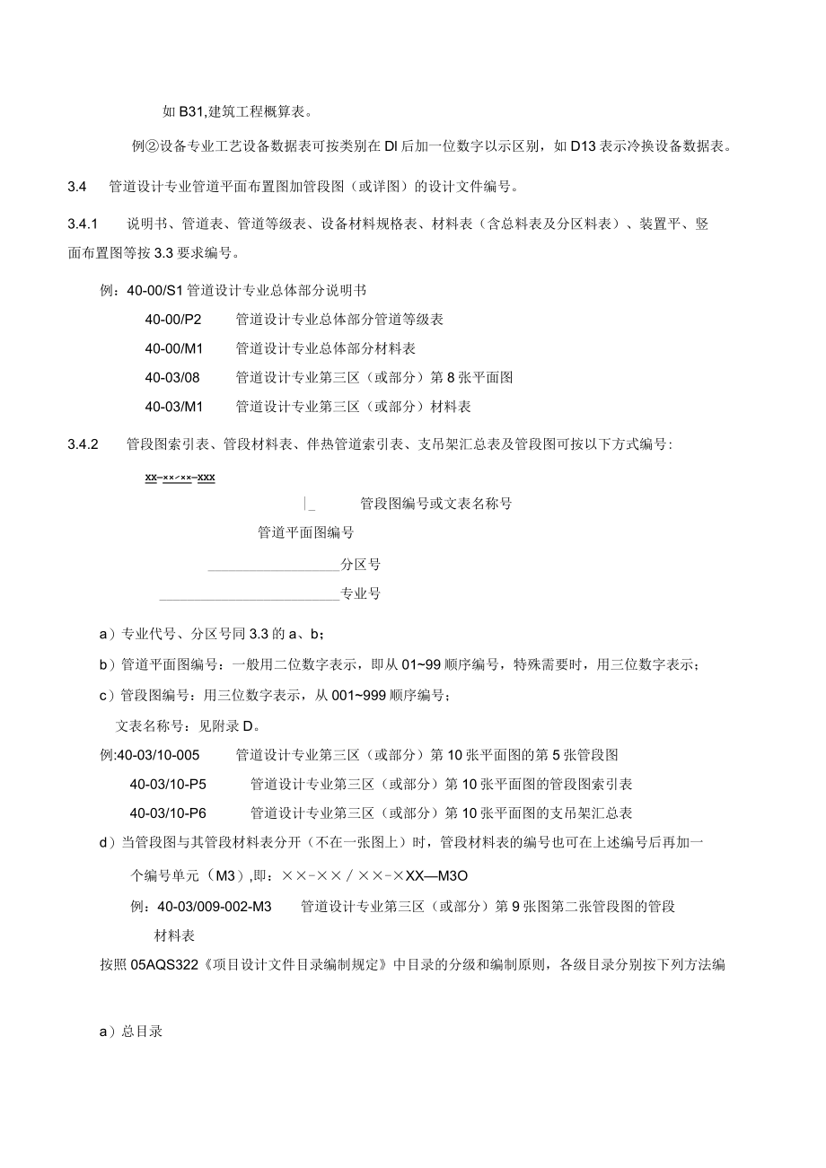 项目设计文件编号规定.docx_第3页