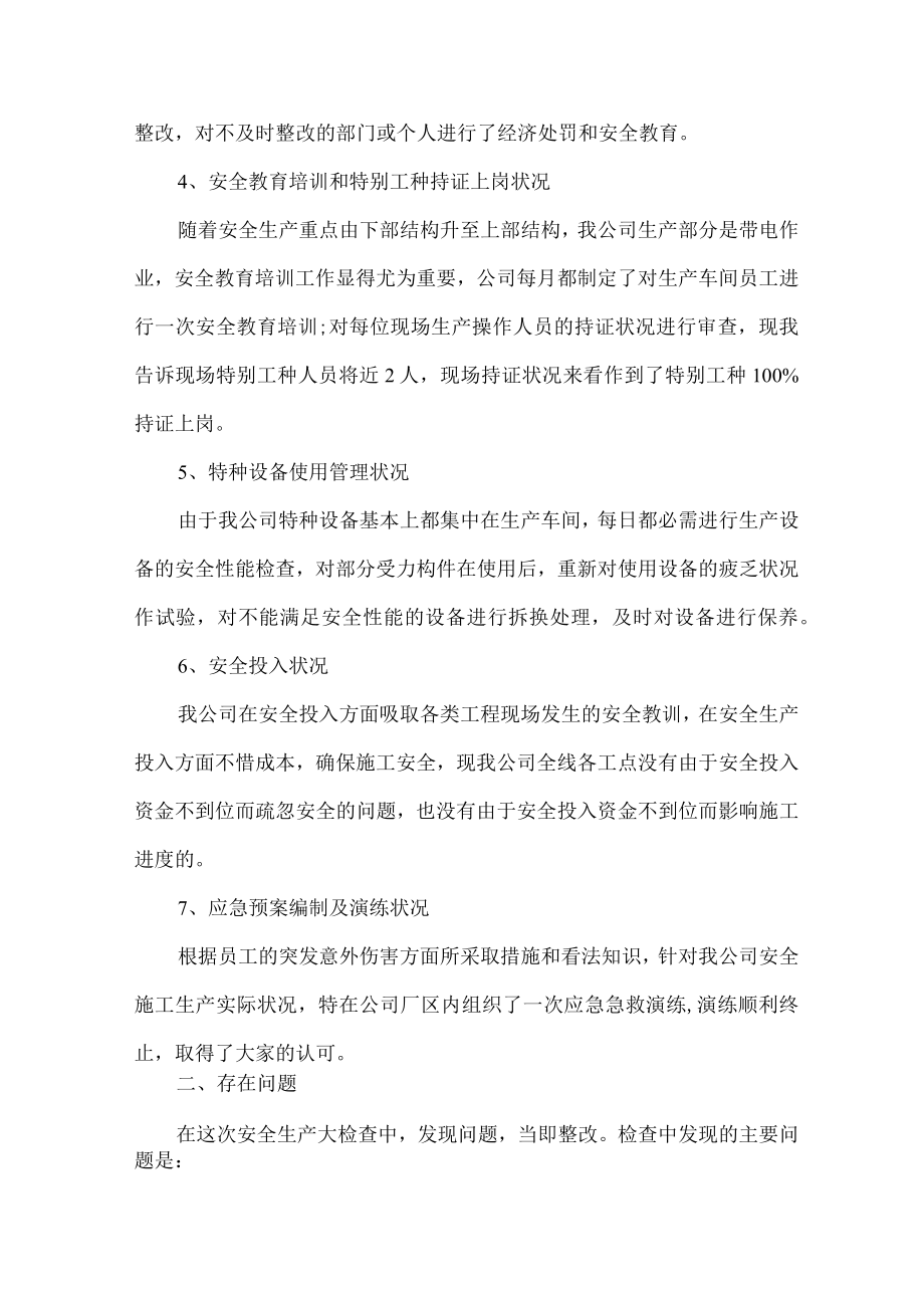 安全隐患自查自纠整改汇报（4页）.docx_第2页